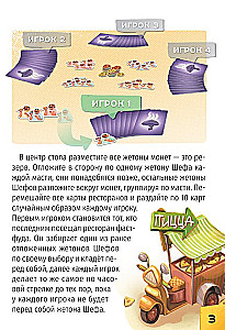 Настольная игра - Трик-н-Шеф
